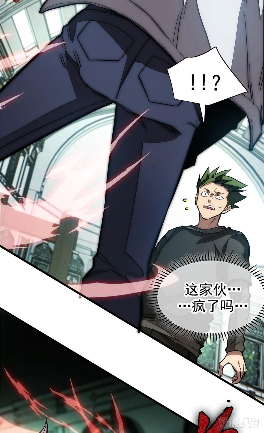 《超凡世界！我，吸血鬼？！》019 杀意 第17页