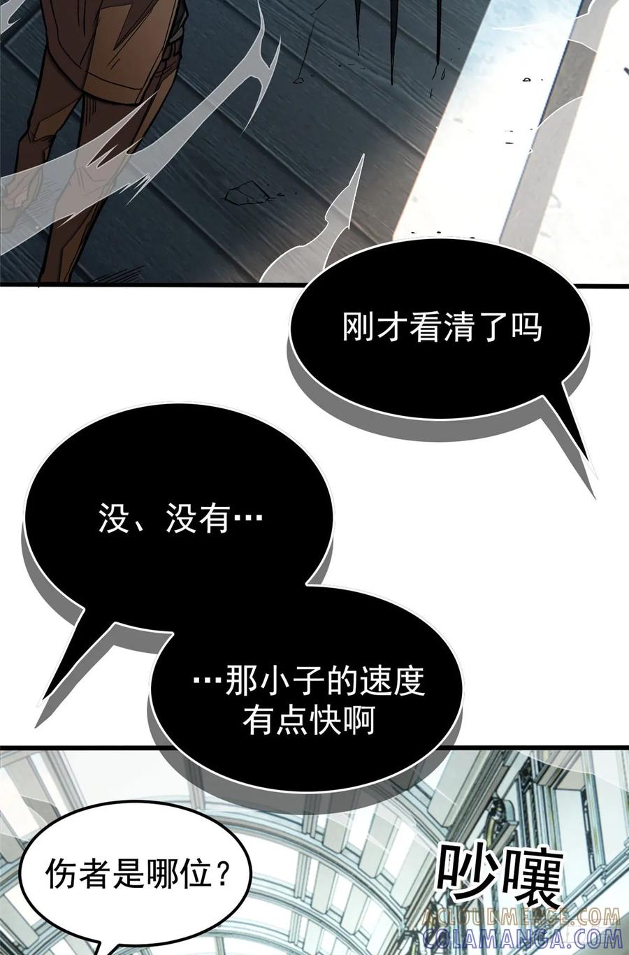 《超凡世界！我，吸血鬼？！》019 杀意 第31页