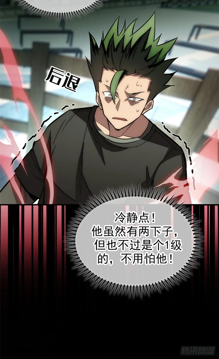 《超凡世界！我，吸血鬼？！》019 杀意 第20页