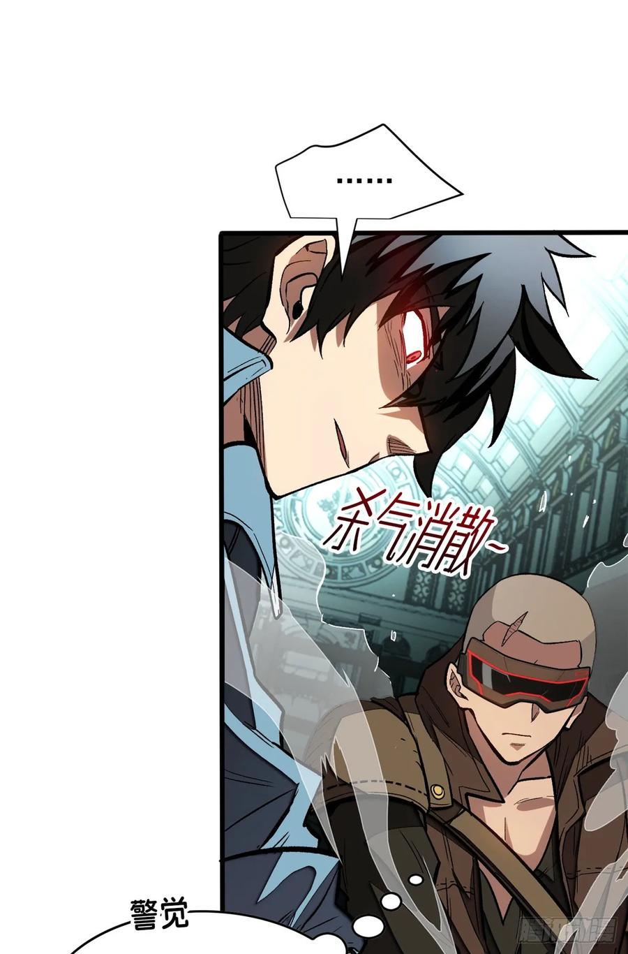 《超凡世界！我，吸血鬼？！》019 杀意 第27页
