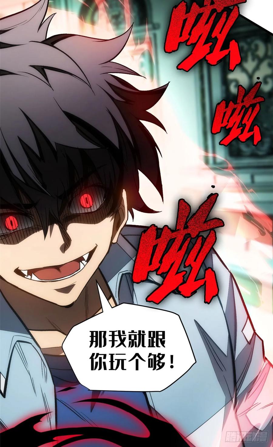 《超凡世界！我，吸血鬼？！》019 杀意 第18页
