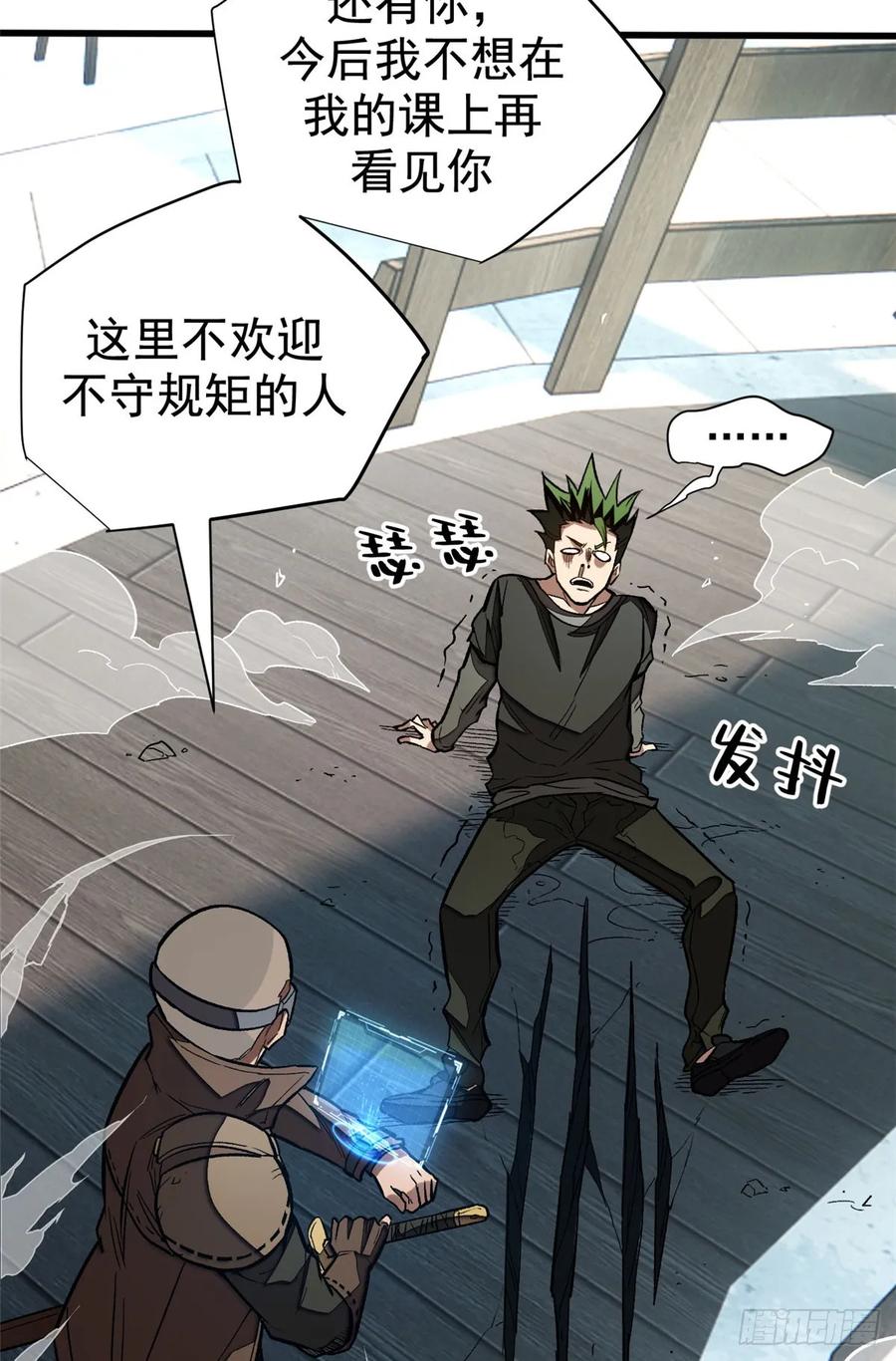 《超凡世界！我，吸血鬼？！》019 杀意 第30页