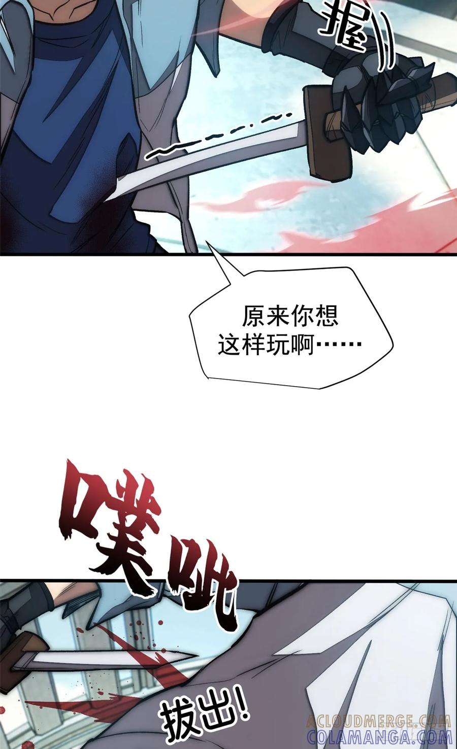 《超凡世界！我，吸血鬼？！》019 杀意 第16页
