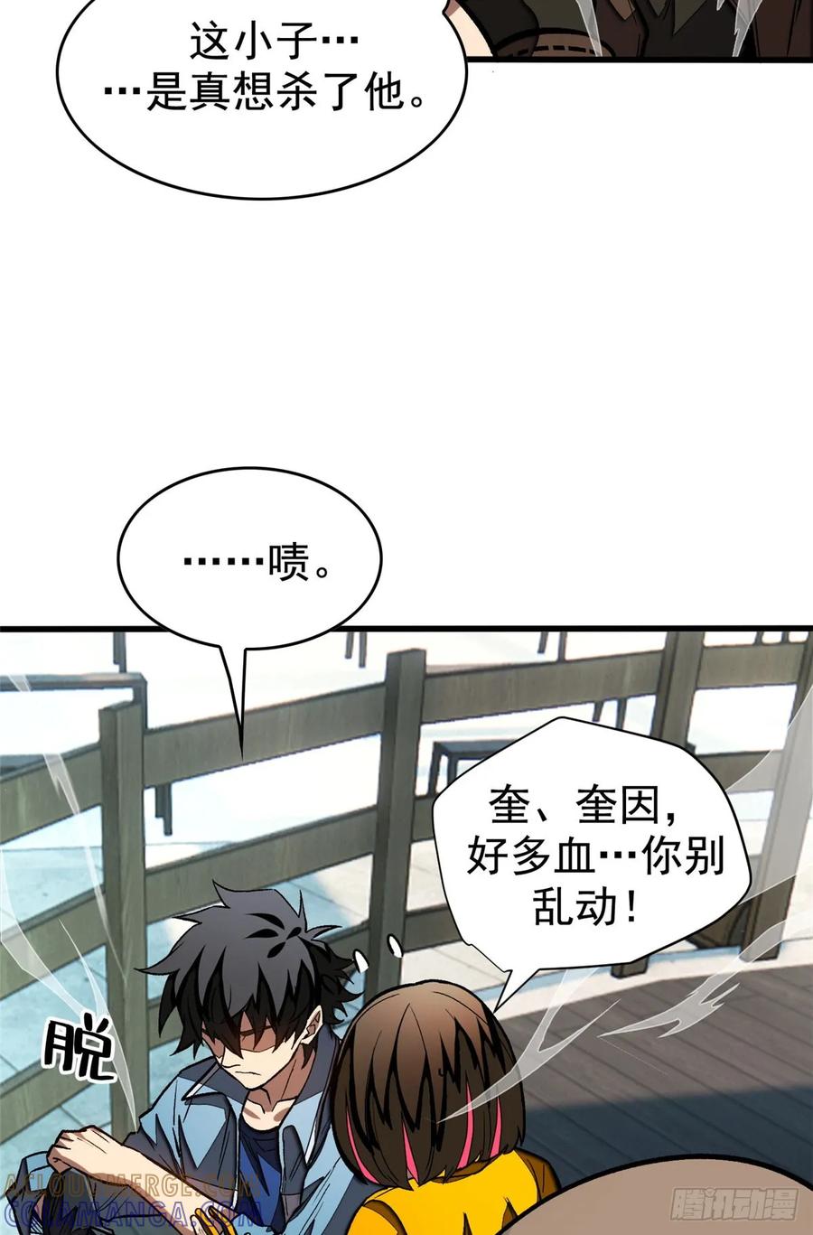 《超凡世界！我，吸血鬼？！》019 杀意 第28页