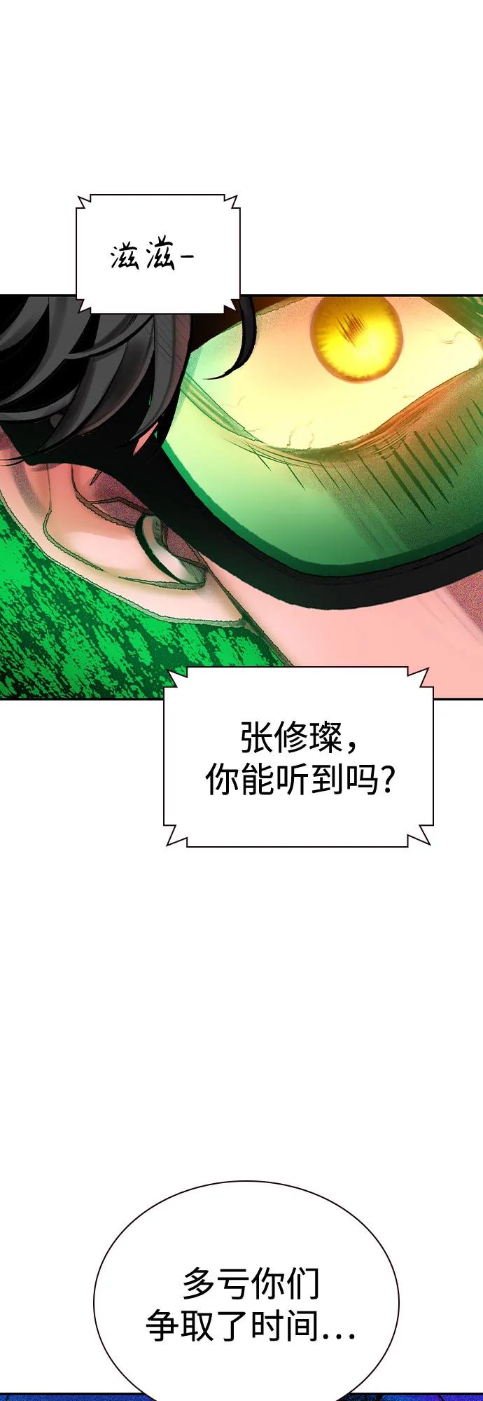 《丛林果汁》第3季 第10话 第83页