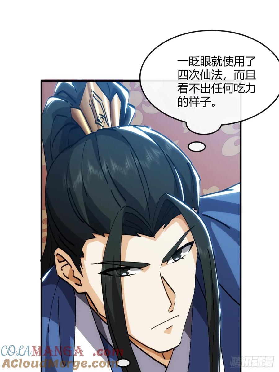 请公子斩妖 182话 砖斗术 第19页
