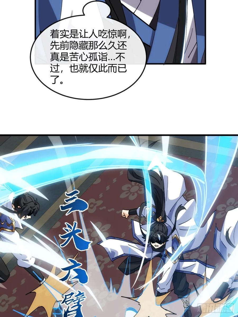 请公子斩妖 182话 砖斗术 第20页