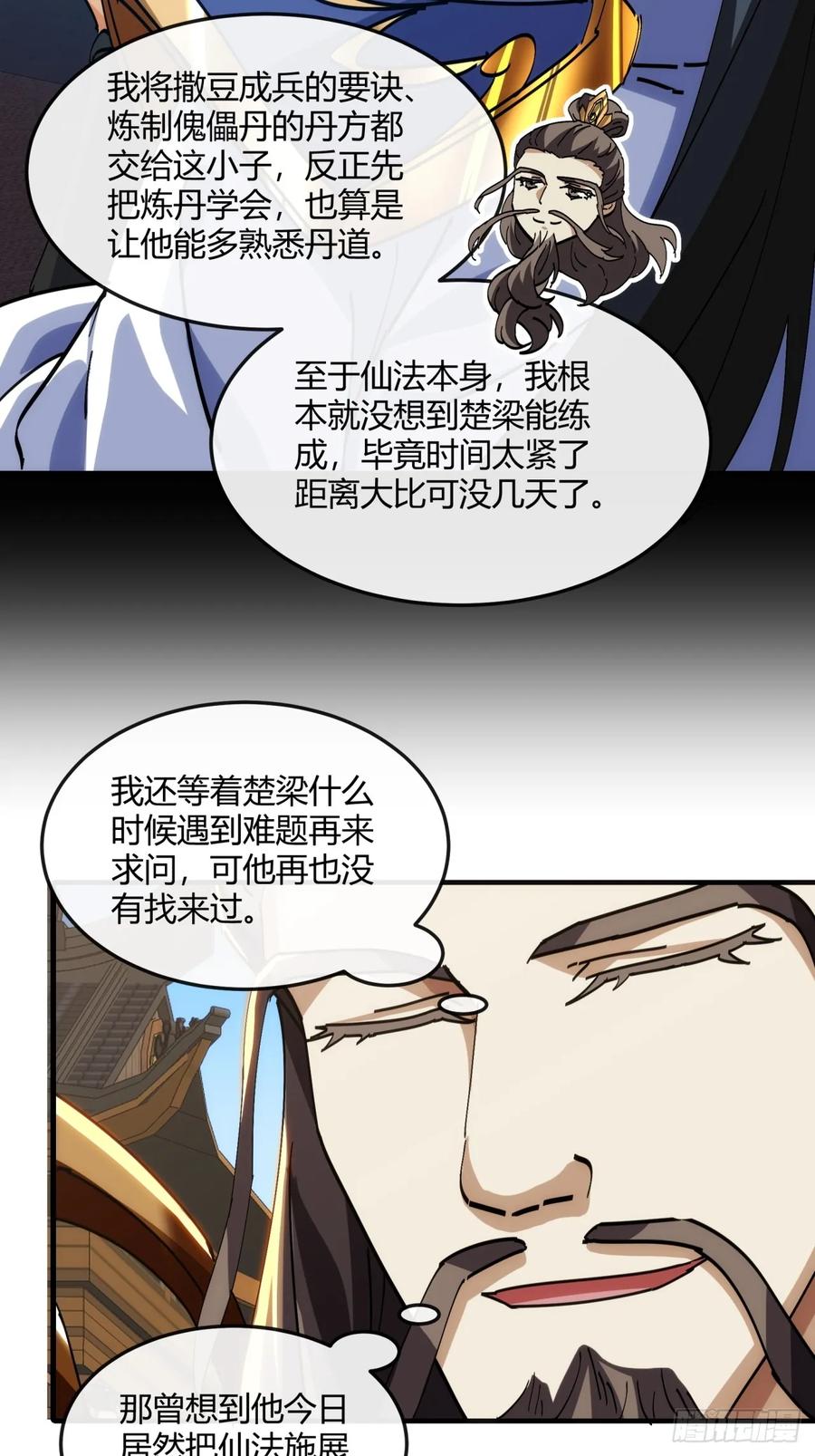 请公子斩妖 182话 砖斗术 第12页