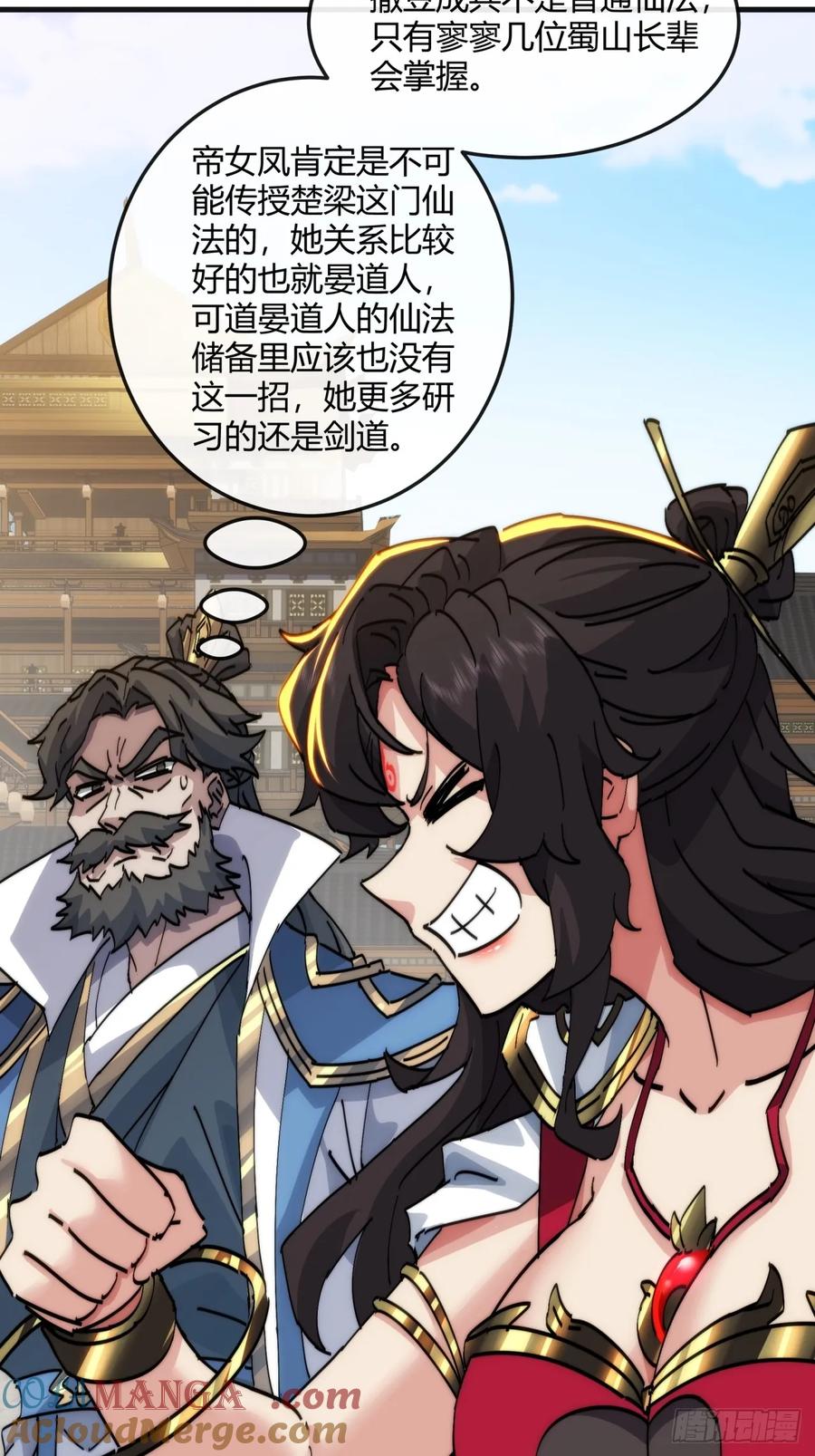 请公子斩妖 182话 砖斗术 第4页