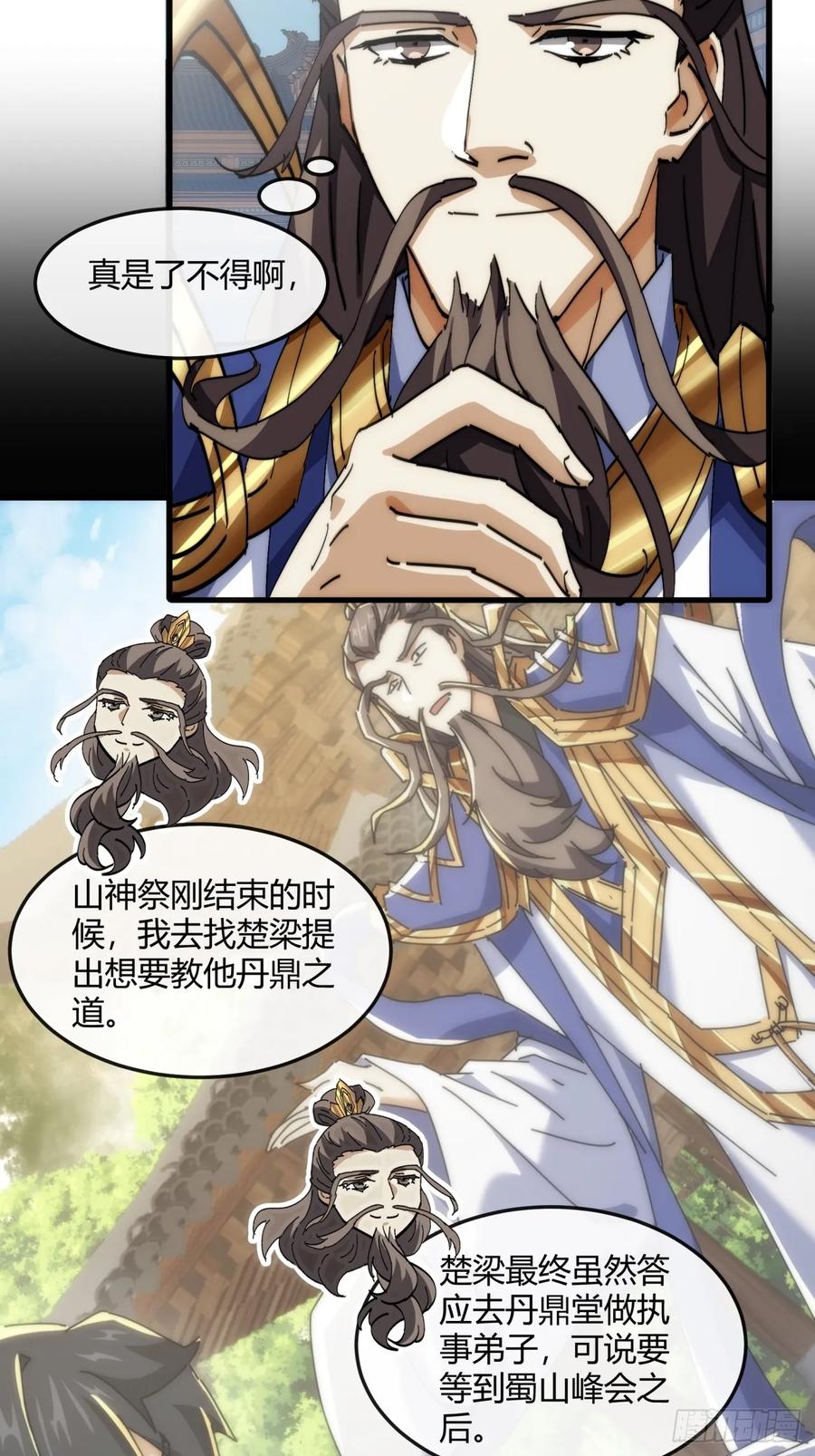 请公子斩妖 182话 砖斗术 第8页