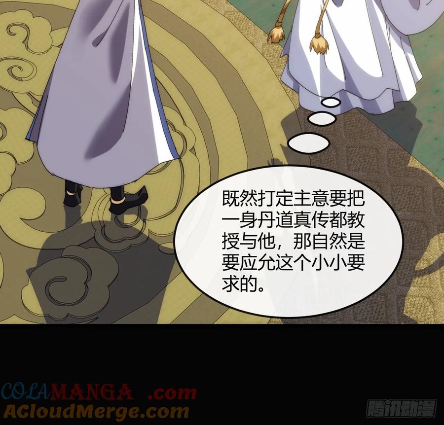 请公子斩妖 182话 砖斗术 第10页