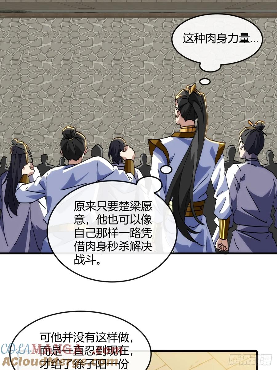 请公子斩妖 182话 砖斗术 第28页