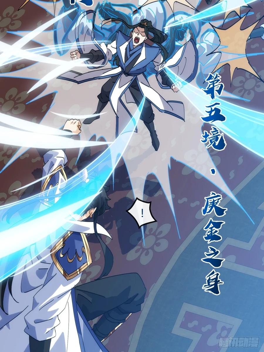 请公子斩妖 182话 砖斗术 第21页