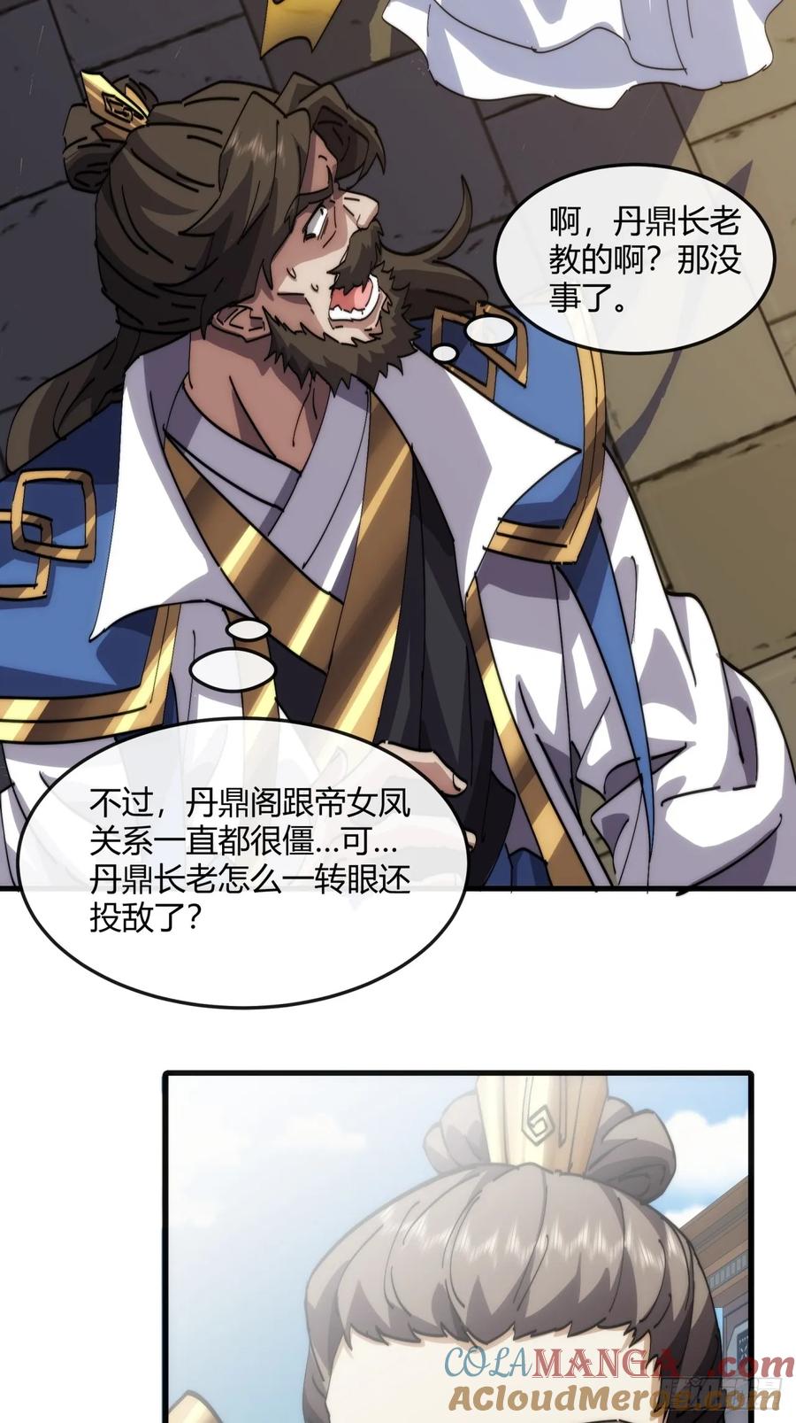 请公子斩妖 182话 砖斗术 第7页