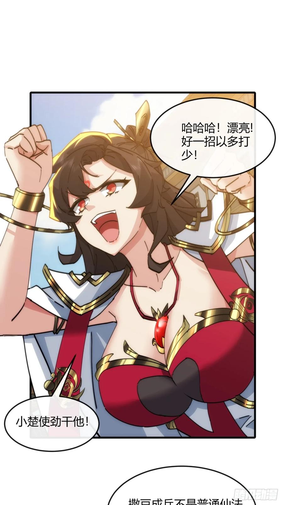 请公子斩妖 182话 砖斗术 第3页