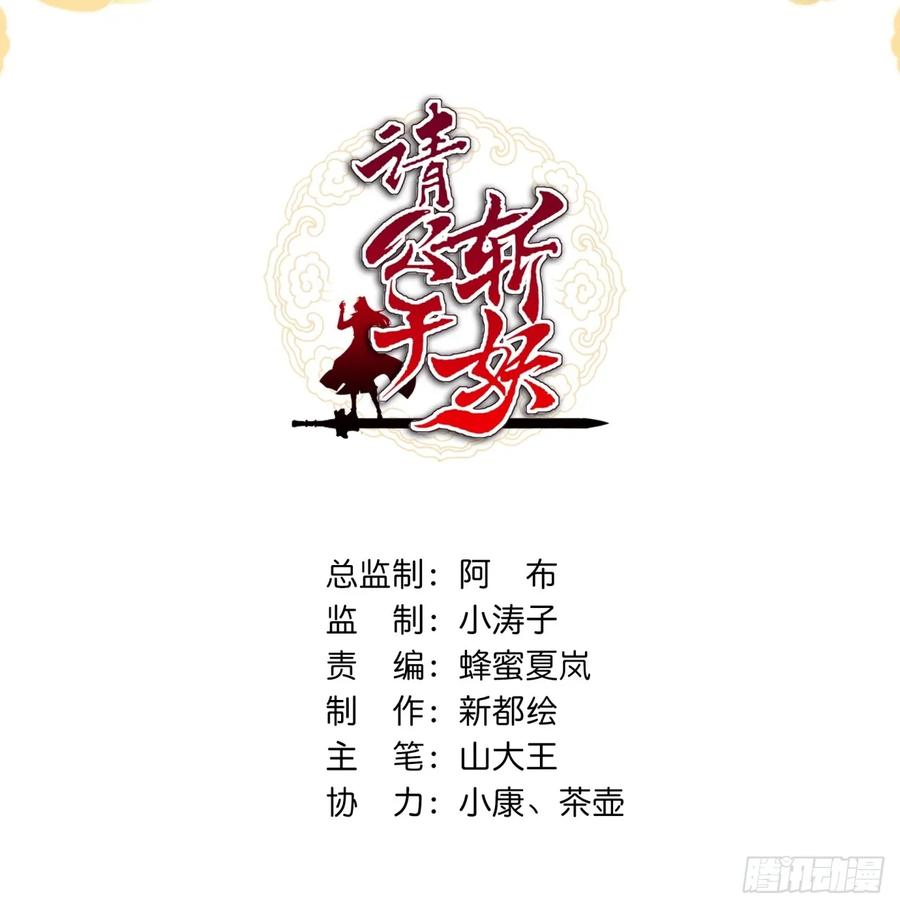 请公子斩妖 182话 砖斗术 第2页
