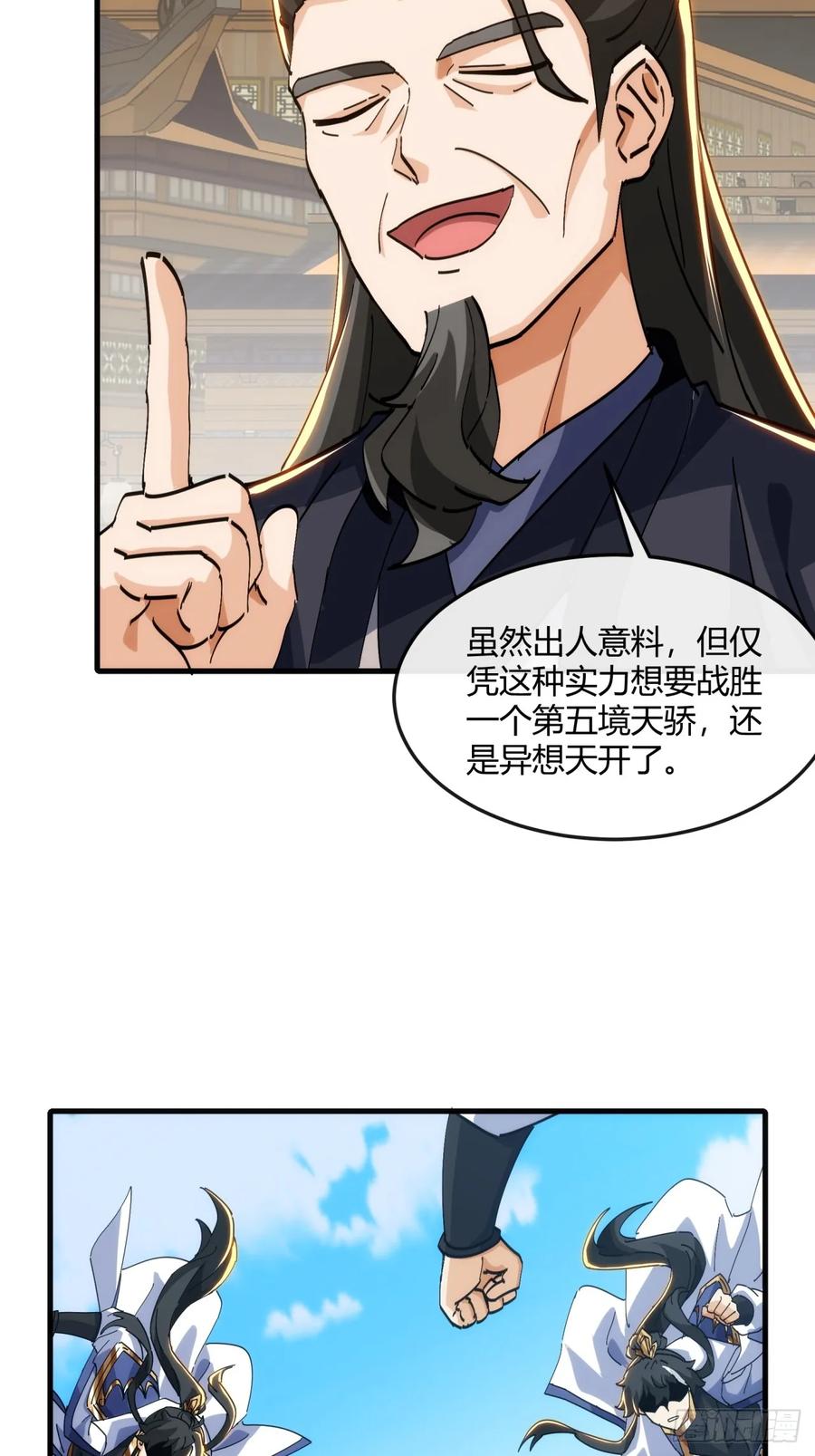 请公子斩妖 182话 砖斗术 第17页
