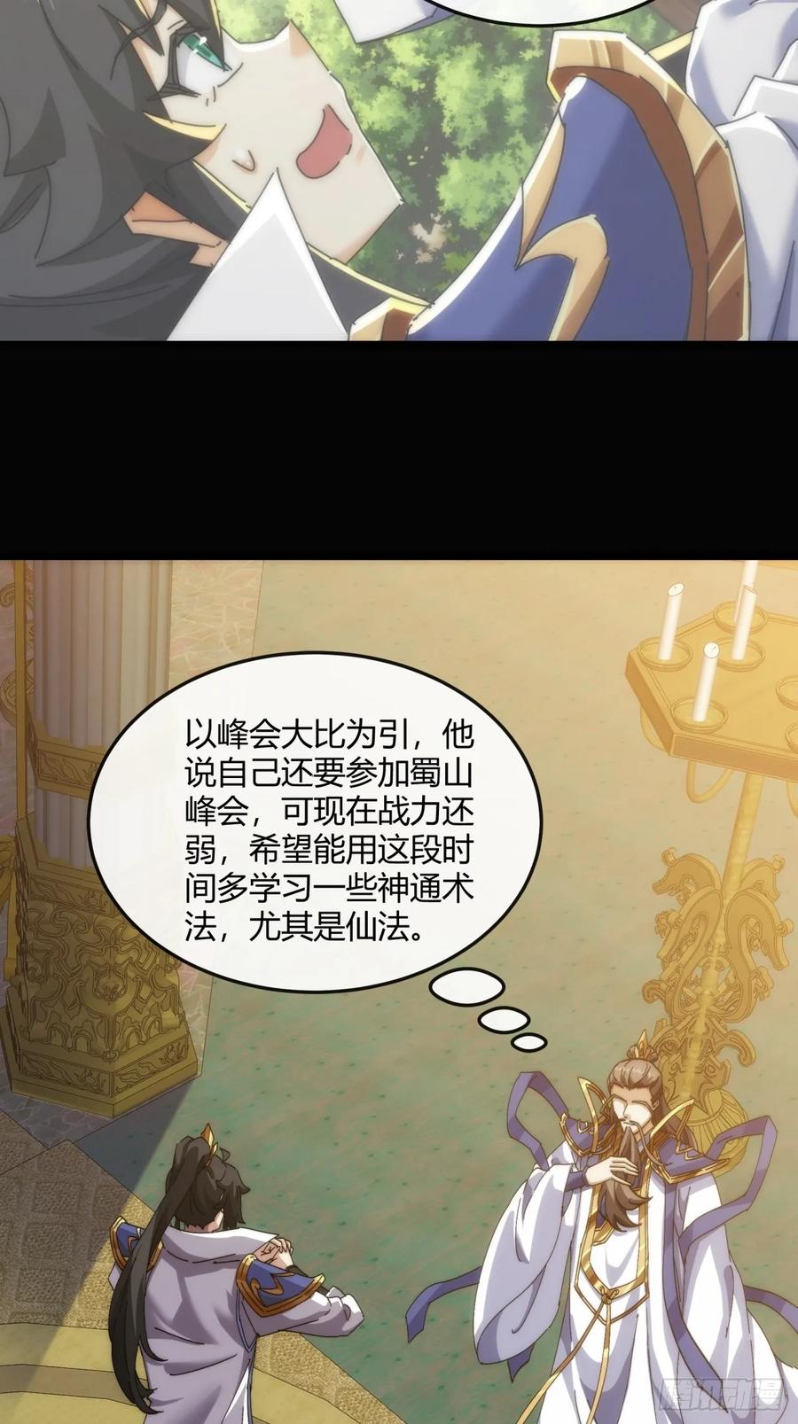 请公子斩妖 182话 砖斗术 第9页