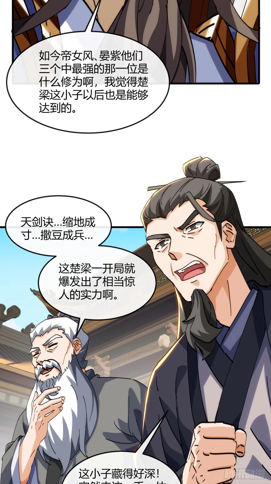 请公子斩妖 182话 砖斗术 第15页