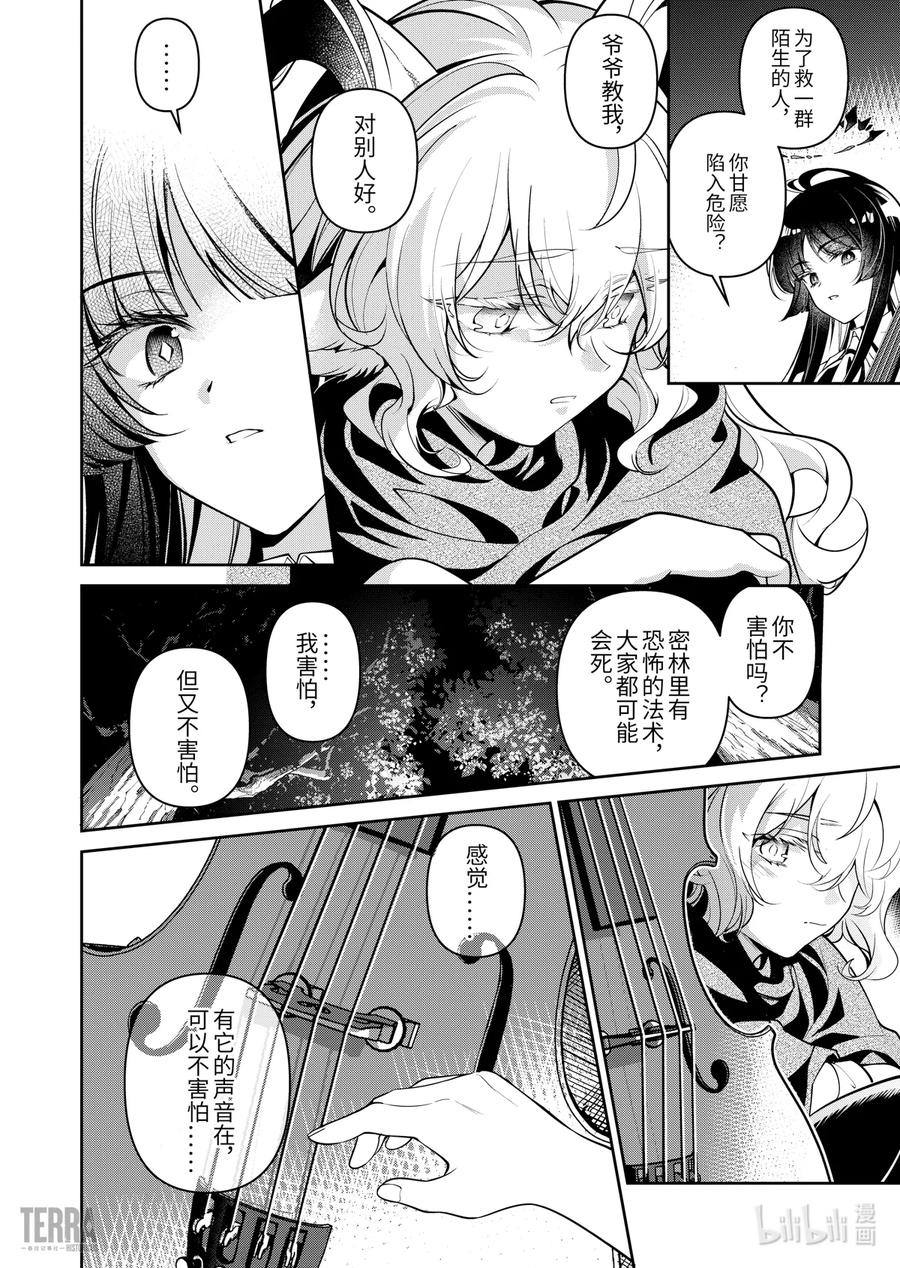 《明日方舟：序言组曲》02 无拘奏音▪下篇 第18页