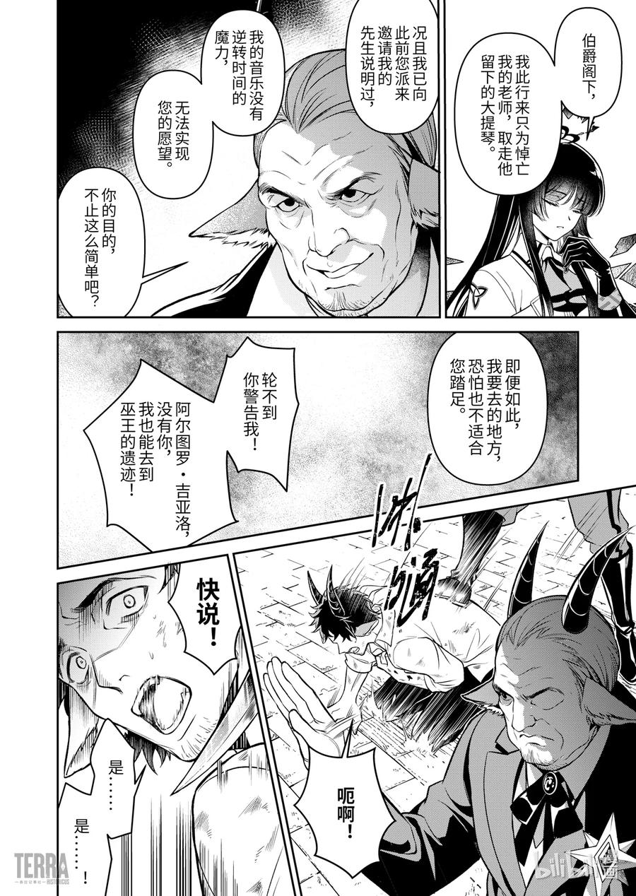《明日方舟：序言组曲》02 无拘奏音▪下篇 第6页