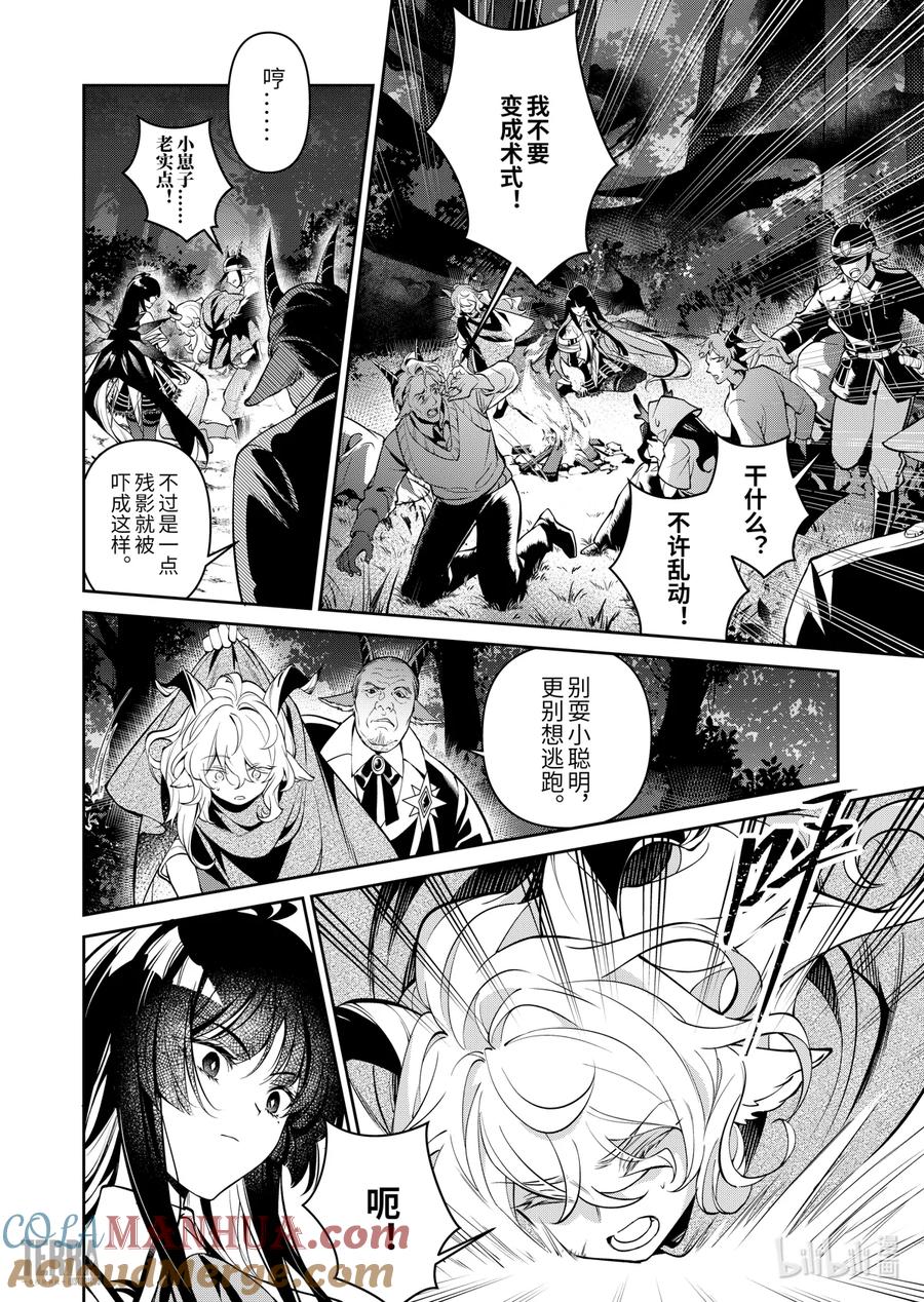 《明日方舟：序言组曲》02 无拘奏音▪下篇 第16页