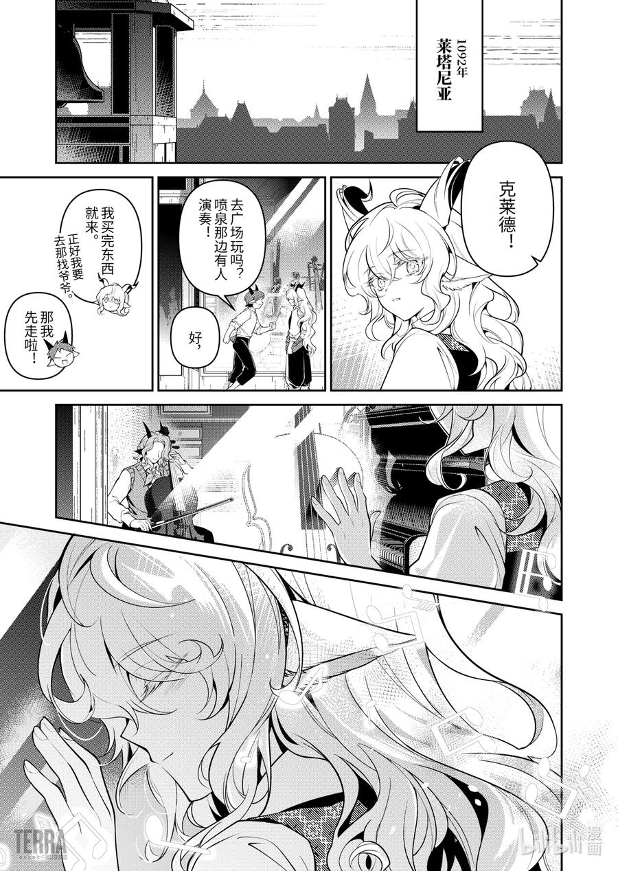 《明日方舟：序言组曲》02 无拘奏音▪下篇 第3页