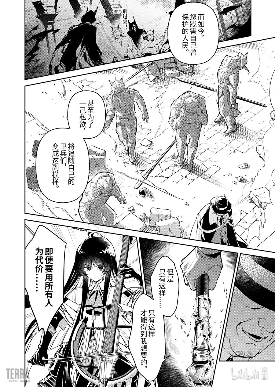 《明日方舟：序言组曲》02 无拘奏音▪下篇 第50页