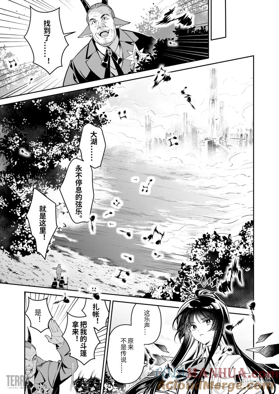 《明日方舟：序言组曲》02 无拘奏音▪下篇 第25页