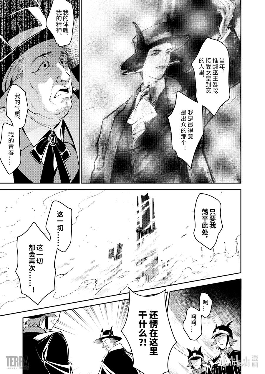 《明日方舟：序言组曲》02 无拘奏音▪下篇 第27页