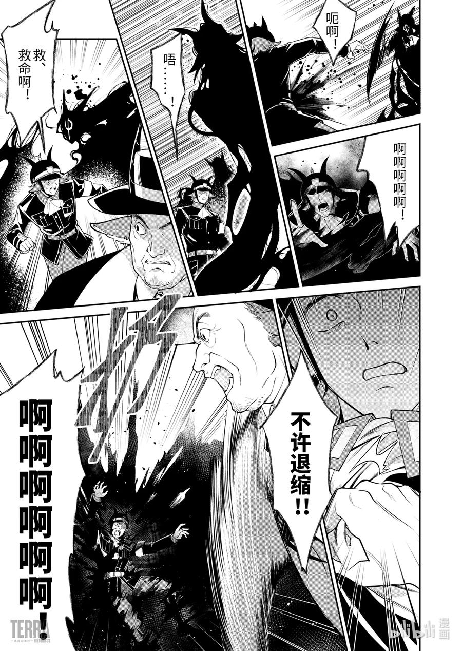 《明日方舟：序言组曲》02 无拘奏音▪下篇 第41页