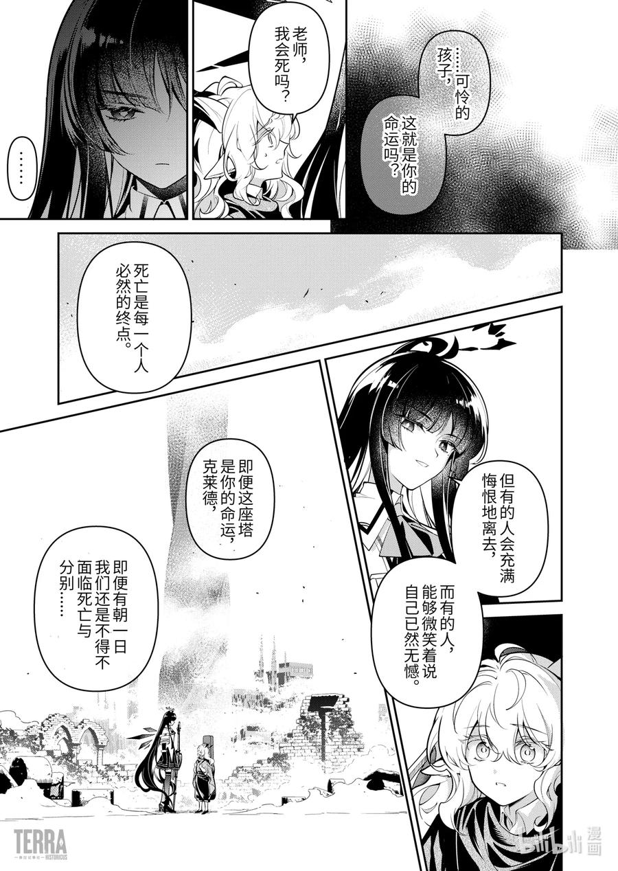 《明日方舟：序言组曲》02 无拘奏音▪下篇 第33页
