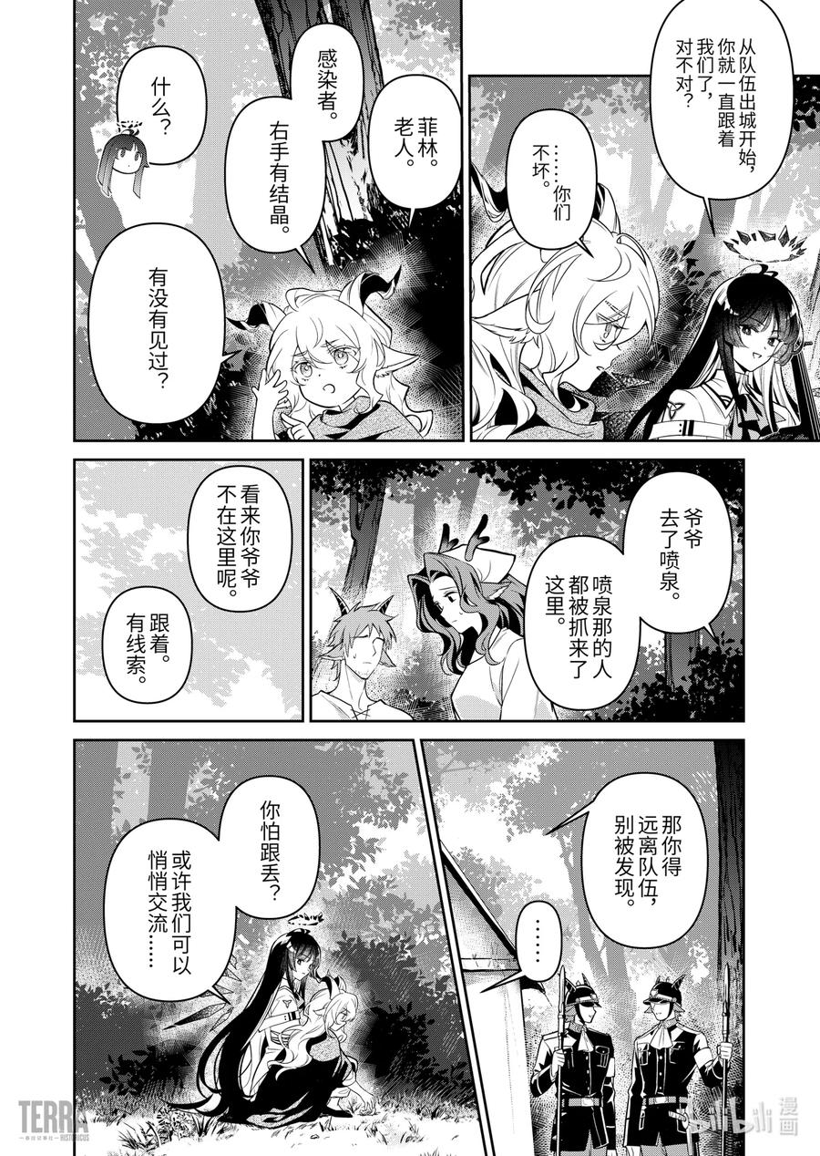 《明日方舟：序言组曲》02 无拘奏音▪下篇 第12页