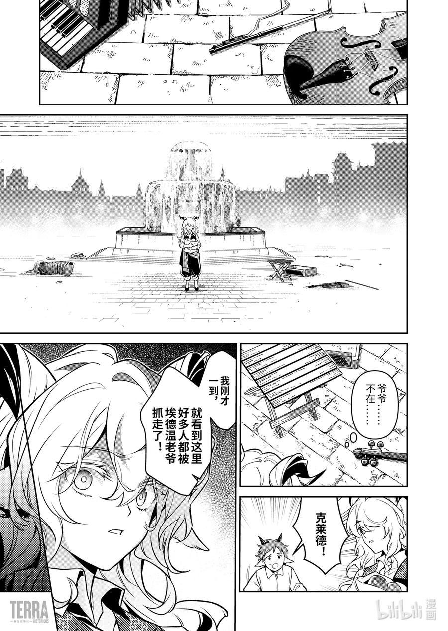 《明日方舟：序言组曲》02 无拘奏音▪下篇 第9页