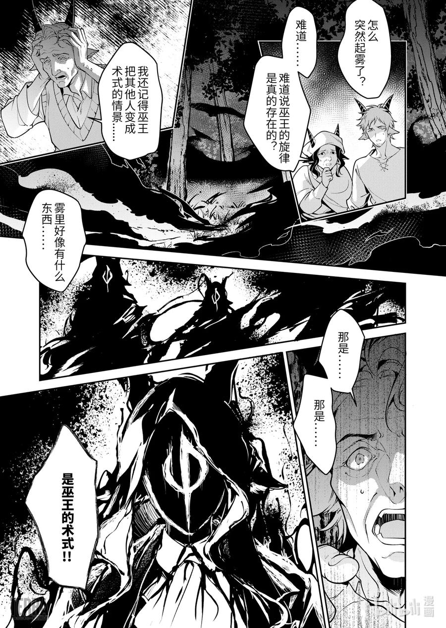 《明日方舟：序言组曲》02 无拘奏音▪下篇 第15页