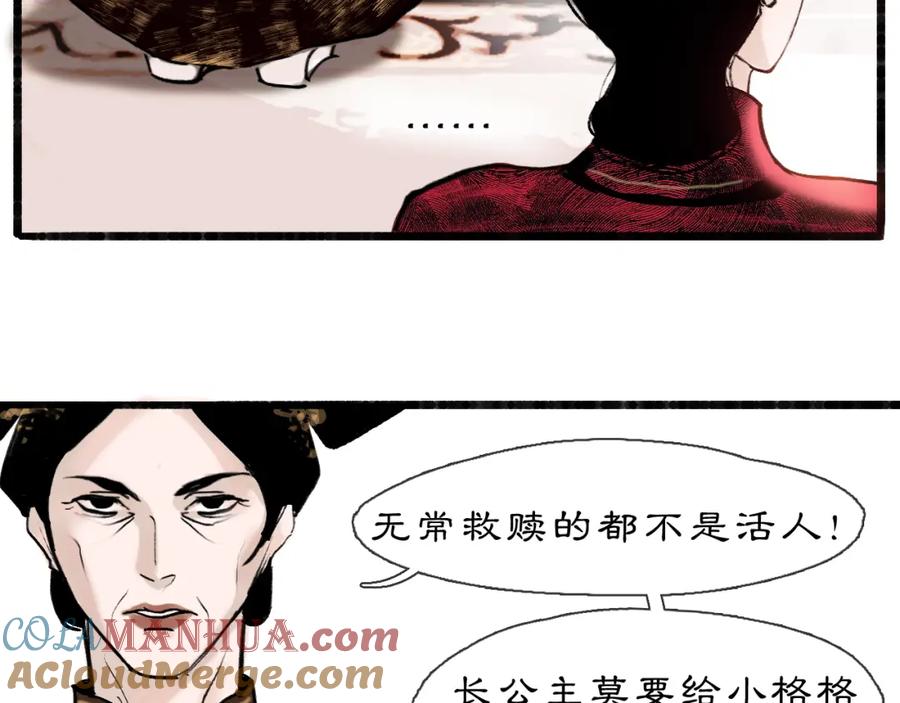 《黑无常》【前情】那时花开 第19页
