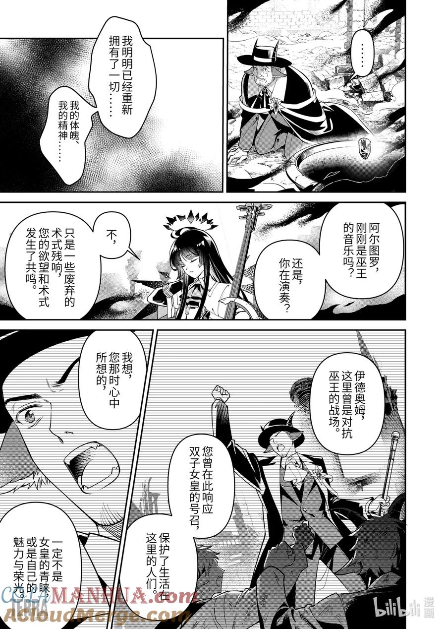 《明日方舟：序言组曲》02 无拘奏音▪下篇 第49页