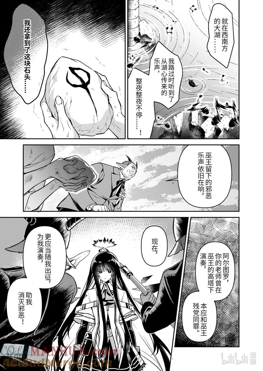 《明日方舟：序言组曲》02 无拘奏音▪下篇 第7页