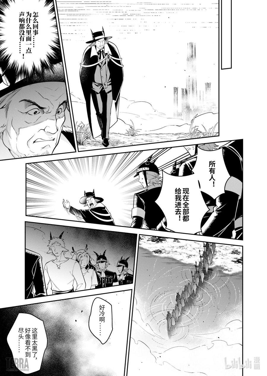 《明日方舟：序言组曲》02 无拘奏音▪下篇 第35页