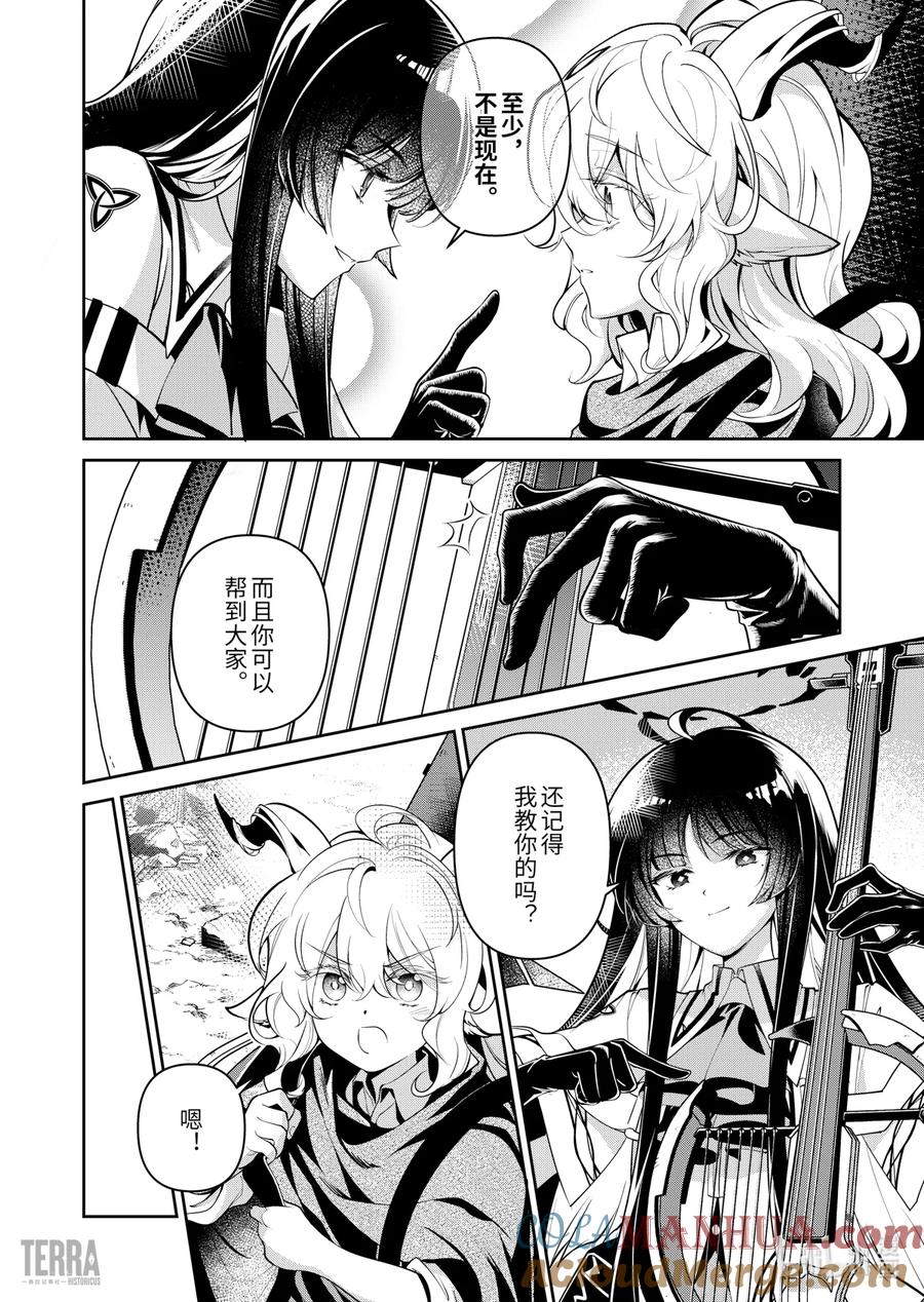 《明日方舟：序言组曲》02 无拘奏音▪下篇 第34页