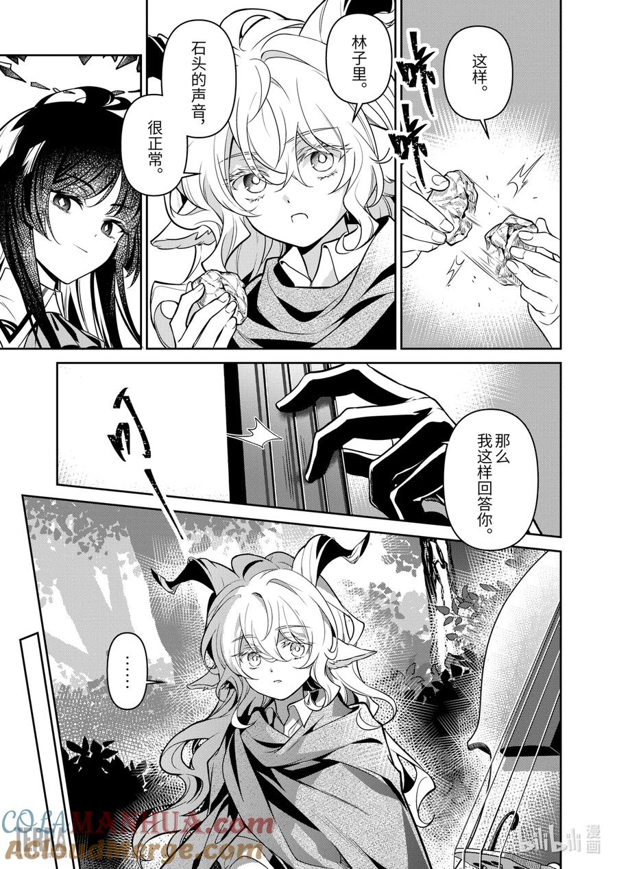 《明日方舟：序言组曲》02 无拘奏音▪下篇 第13页