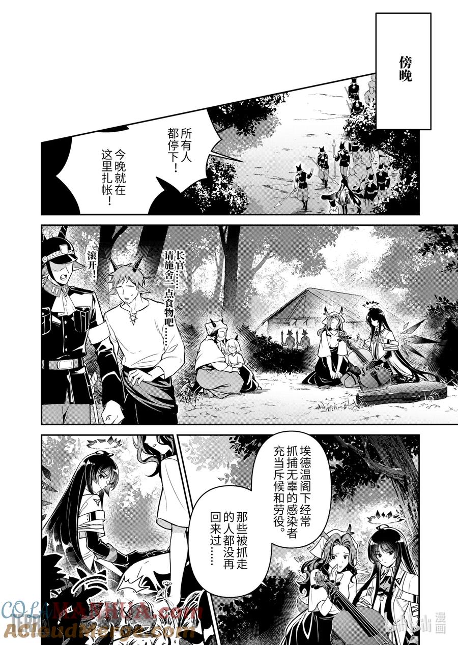 《明日方舟：序言组曲》02 无拘奏音▪下篇 第10页
