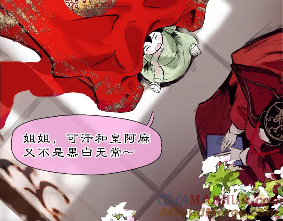 《黑无常》【前情】那时花开 第22页