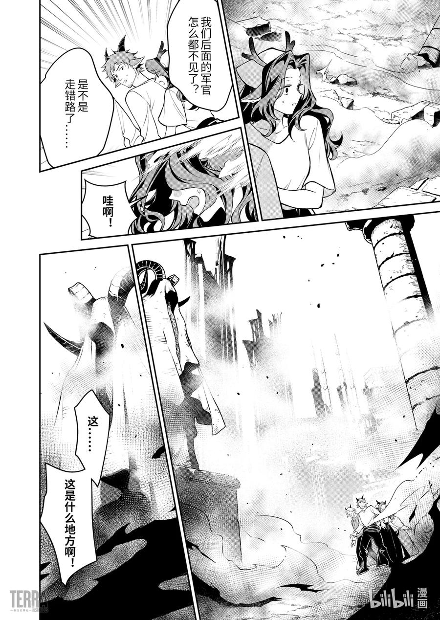 《明日方舟：序言组曲》02 无拘奏音▪下篇 第36页