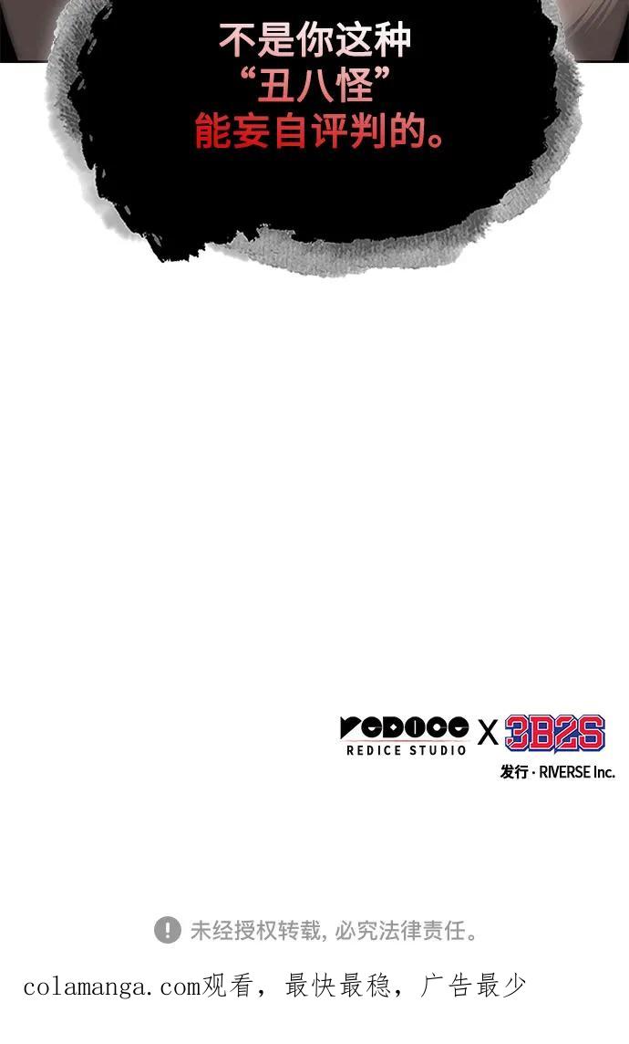《某天成为魔神》201. 第69章 麒麟的化身(1) 第62页