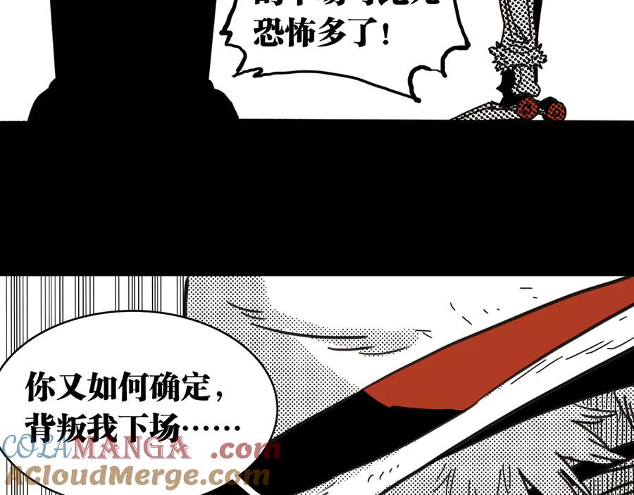 《桃与末世之书》第194话 比尔与黑腹罗 第21页