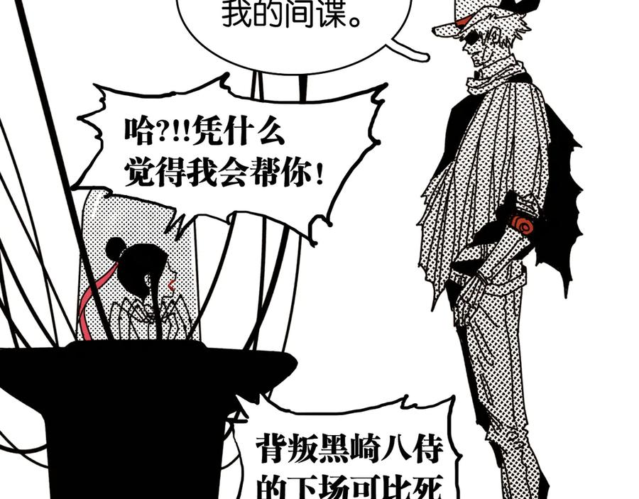 《桃与末世之书》第194话 比尔与黑腹罗 第20页