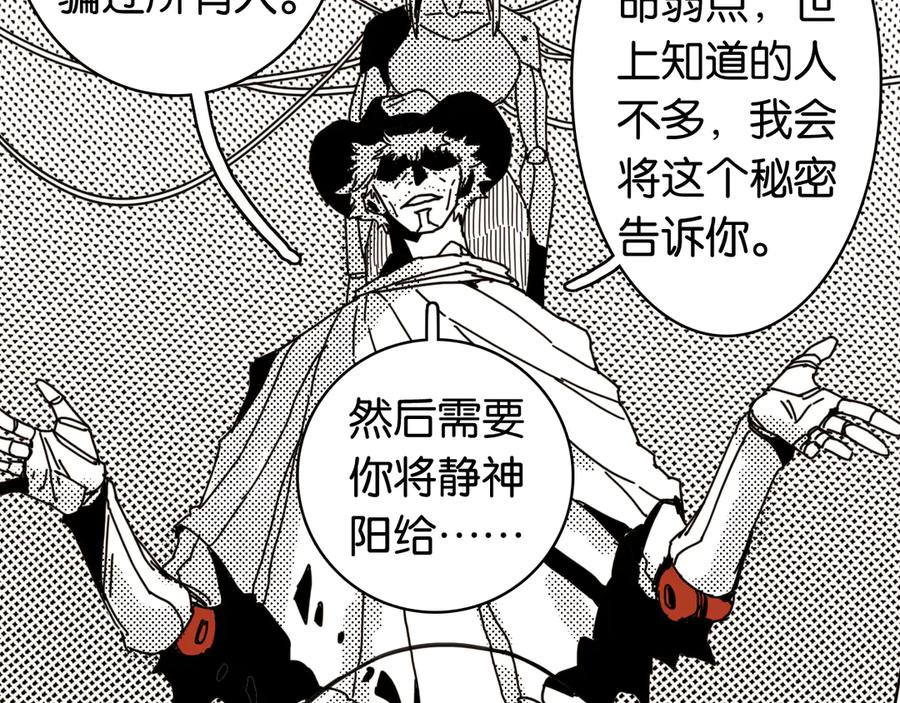 《桃与末世之书》第194话 比尔与黑腹罗 第16页