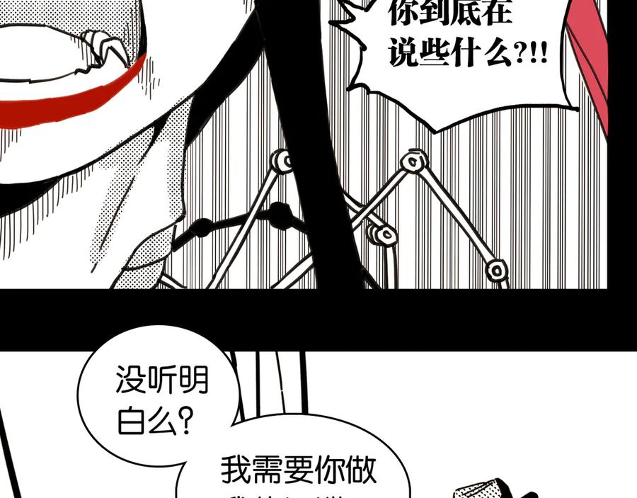 《桃与末世之书》第194话 比尔与黑腹罗 第19页