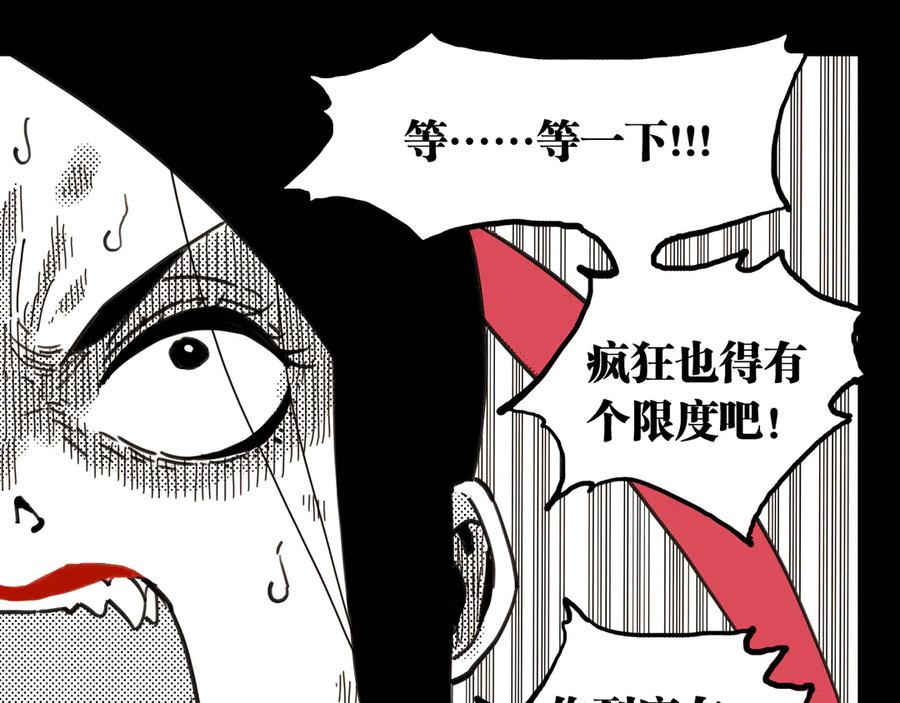 《桃与末世之书》第194话 比尔与黑腹罗 第18页